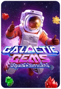 galactic-gems